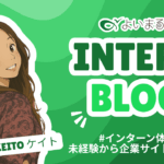 #インターン体験記Vol.1｜未経験から企業サイトを公開！