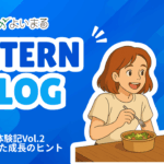 #インターン体験記Vol.2｜昼休みがくれた成長のヒント