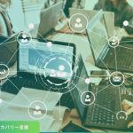 通信システム開発リカバリー支援