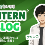 インターン体験記Vol.3｜生成AIアプリ開発に取り組んだ2ヶ月